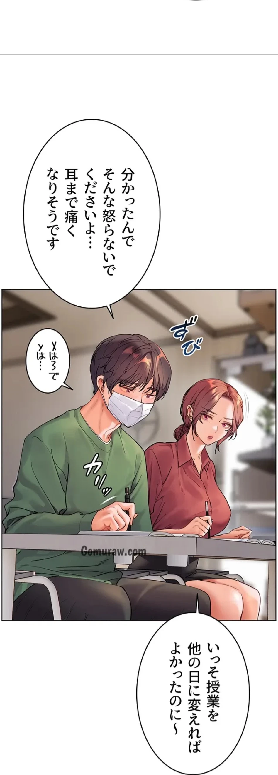 淫らな家庭教師 ～一億円の課外授業～ 第61話 - 17