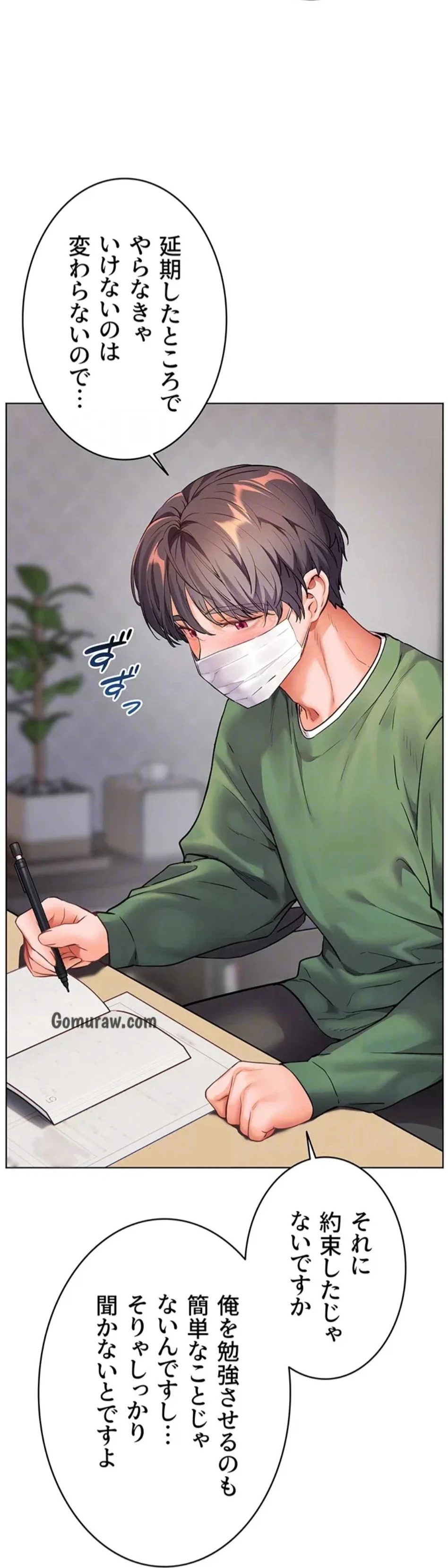 淫らな家庭教師 ～一億円の課外授業～ 第61話 - 18