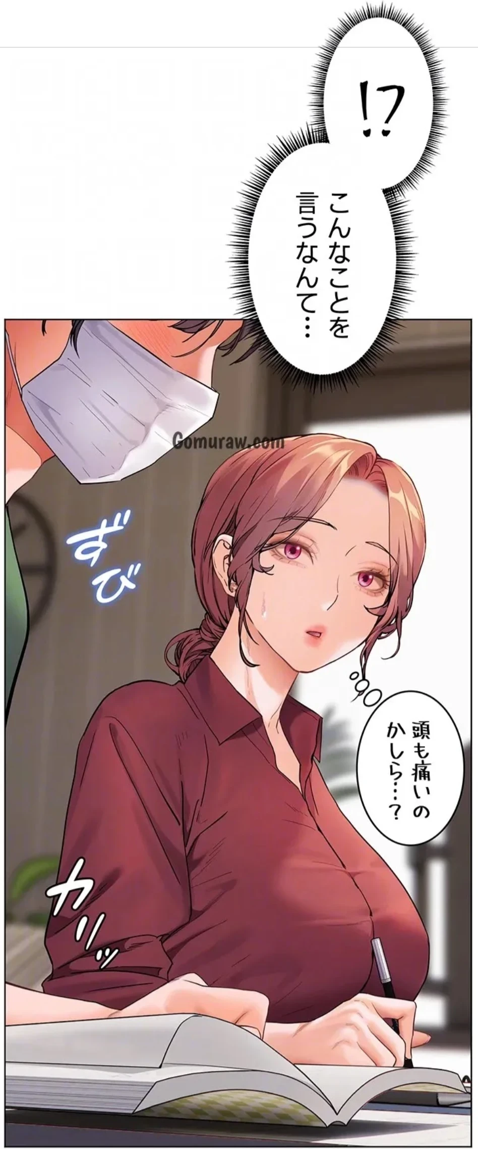 淫らな家庭教師 ～一億円の課外授業～ 第61話 - 20