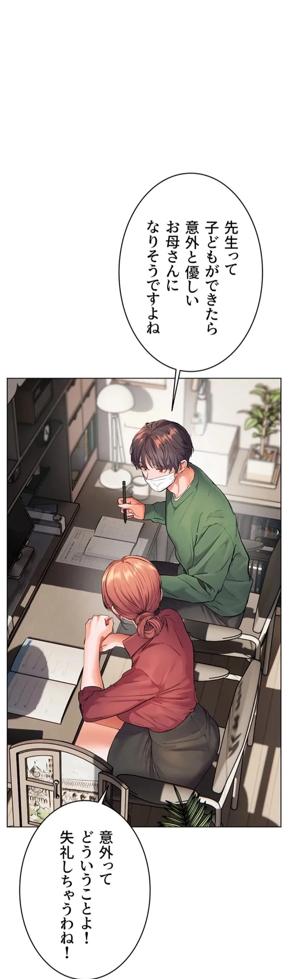 淫らな家庭教師 ～一億円の課外授業～ 第61話 - 46