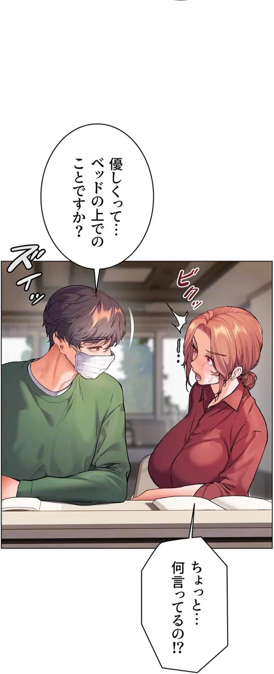 淫らな家庭教師 ～一億円の課外授業～ 第61話 - 49
