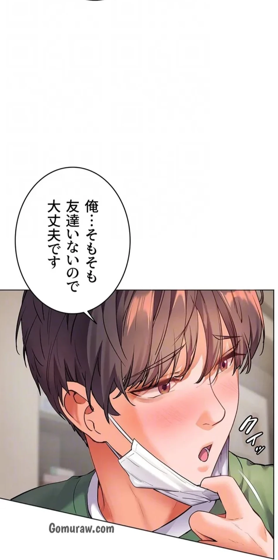 淫らな家庭教師 ～一億円の課外授業～ 第61話 - 54