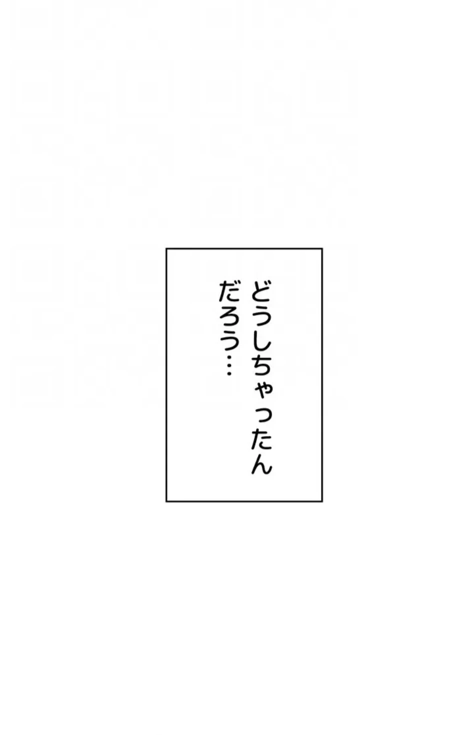 淫らな家庭教師 ～一億円の課外授業～ 第61話 - 59