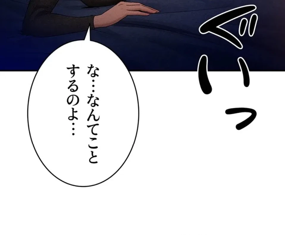 溢れる愛欲を視た 第39話 - 9