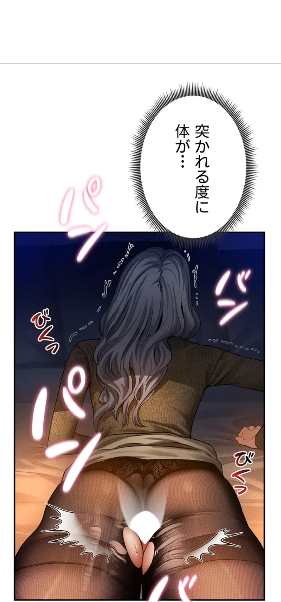 溢れる愛欲を視た 第39話 - 14