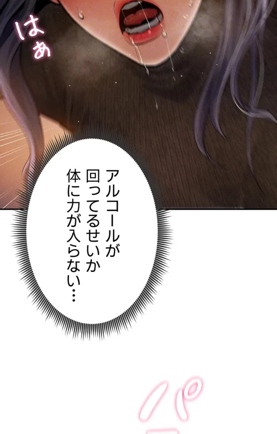 溢れる愛欲を視た 第39話 - 35