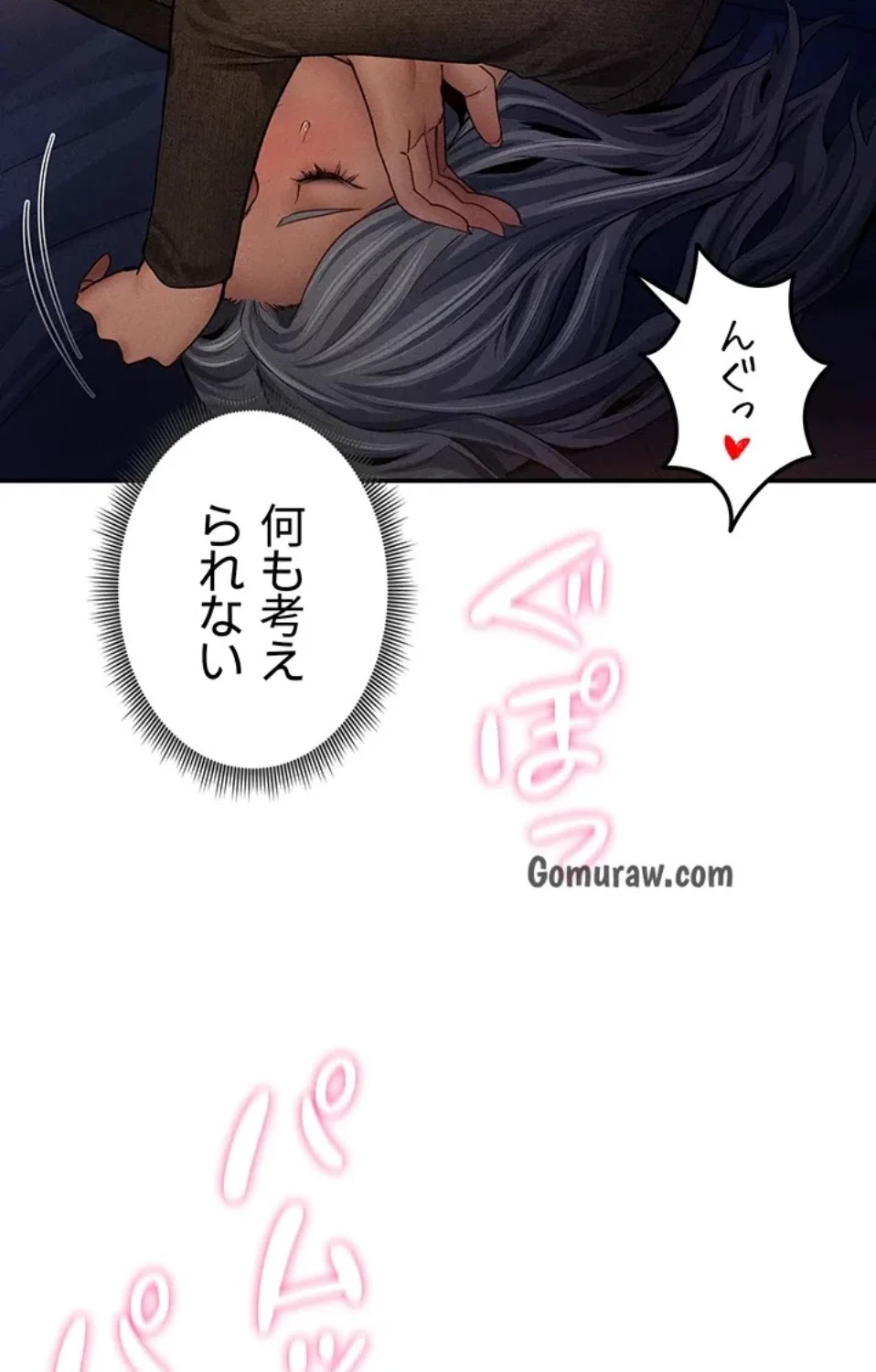 溢れる愛欲を視た 第39話 - 51
