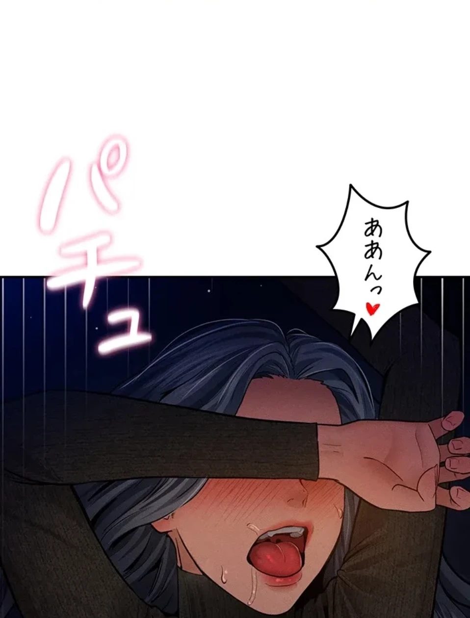 溢れる愛欲を視た 第39話 - 54