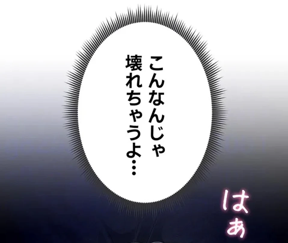 溢れる愛欲を視た 第39話 - 61