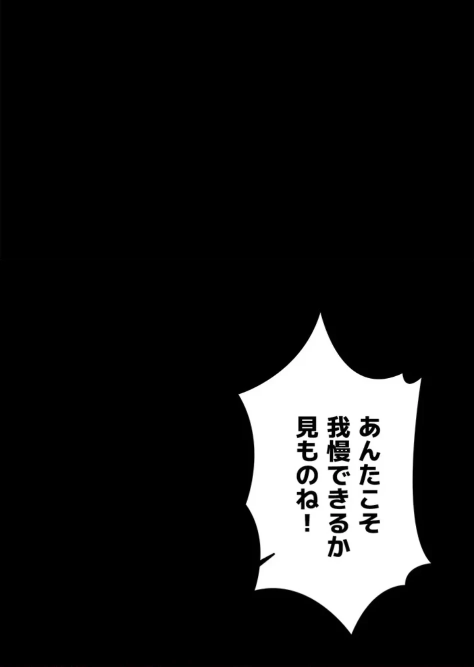 エロダンジョンマスター 第72話 - 8