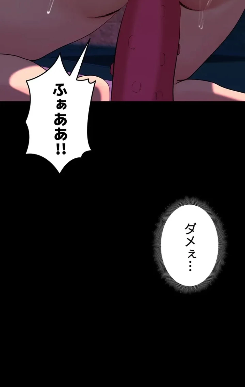 エロダンジョンマスター 第72話 - 48