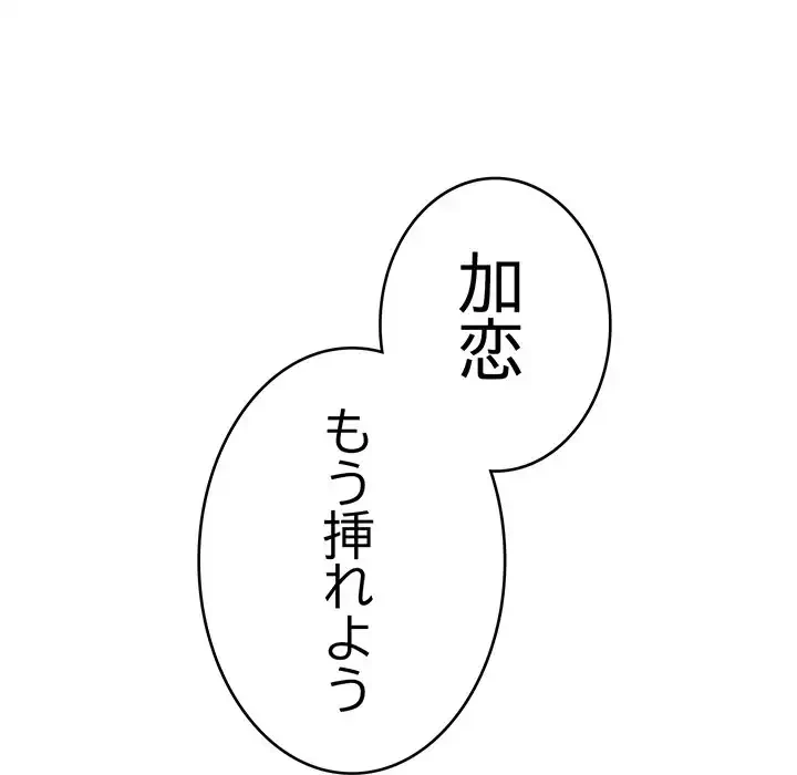 どの彼女がお好み？ 第20話 - 48