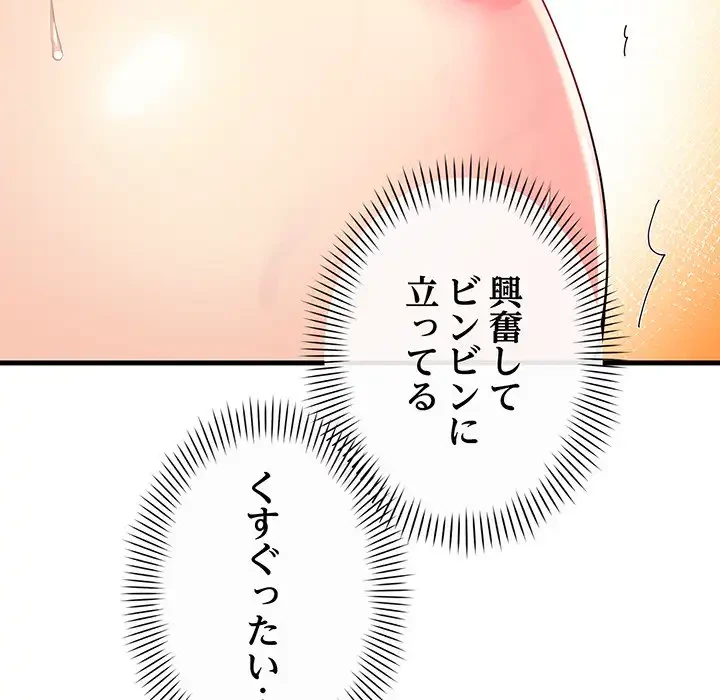 どの彼女がお好み？ 第20話 - 77