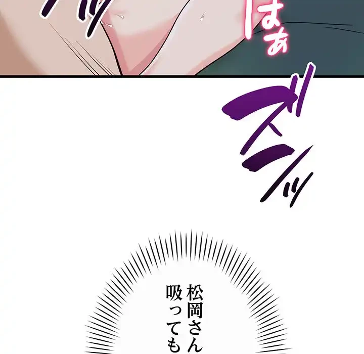 どの彼女がお好み？ 第20話 - 80