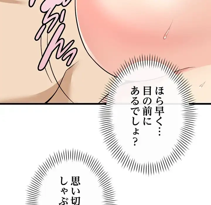どの彼女がお好み？ 第20話 - 83