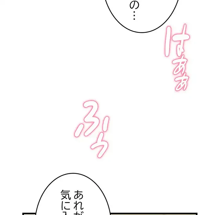 どの彼女がお好み？ 第20話 - 98