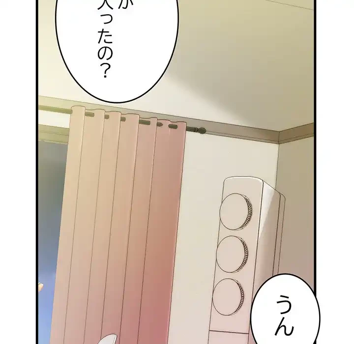 どの彼女がお好み？ 第20話 - 99