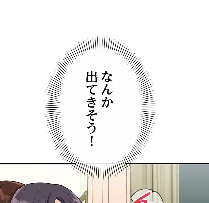 どの彼女がお好み？ 第20話 - 118