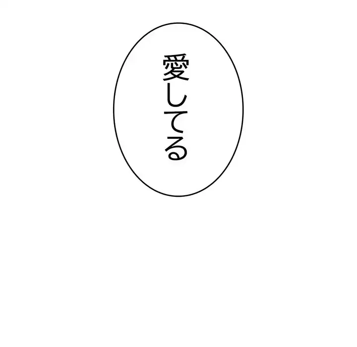 どの彼女がお好み？ 第20話 - 140