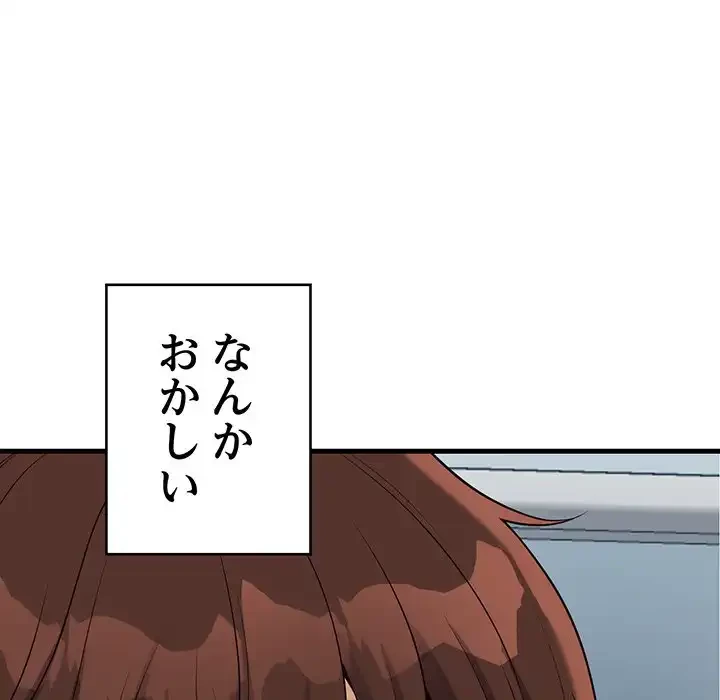どの彼女がお好み？ 第20話 - 151