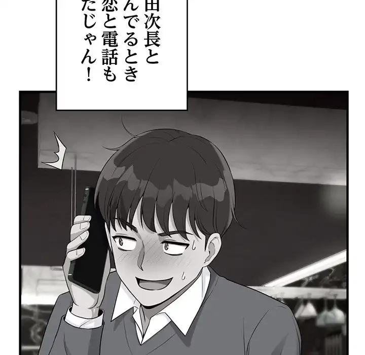 どの彼女がお好み？ 第20話 - 154