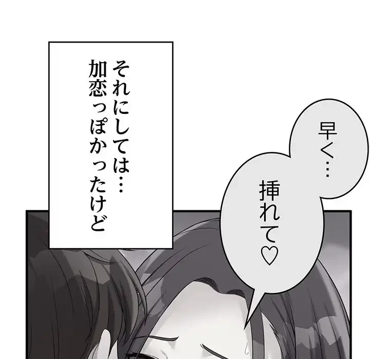 どの彼女がお好み？ 第20話 - 159