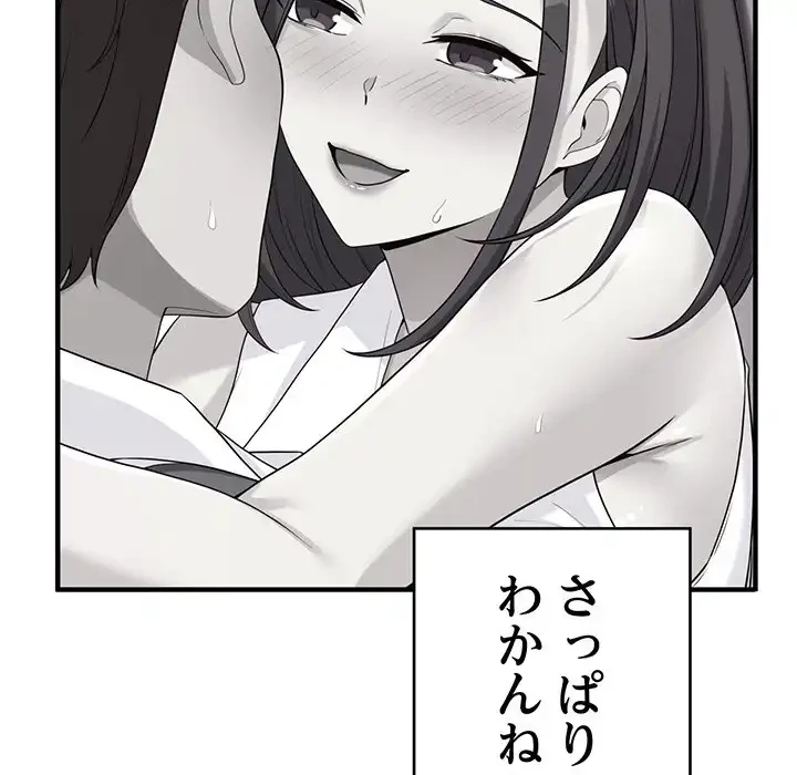 どの彼女がお好み？ 第20話 - 160