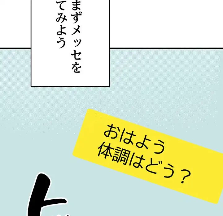 どの彼女がお好み？ 第20話 - 162