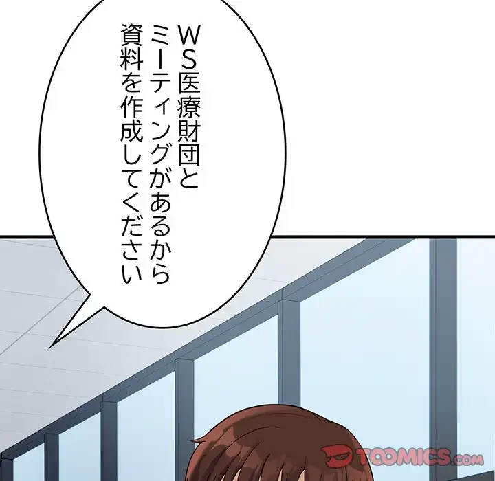 どの彼女がお好み？ 第20話 - 165