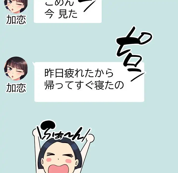 どの彼女がお好み？ 第20話 - 184