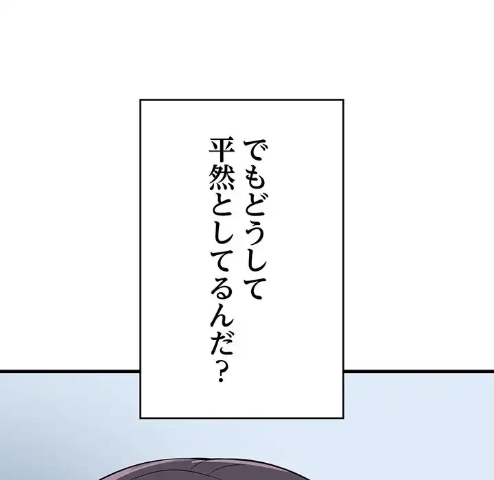 どの彼女がお好み？ 第20話 - 194