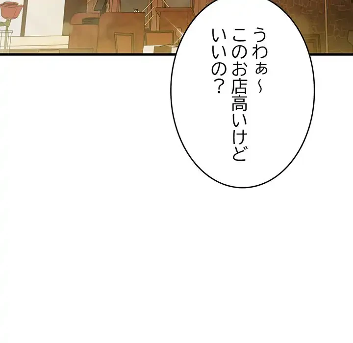 どの彼女がお好み？ 第20話 - 200