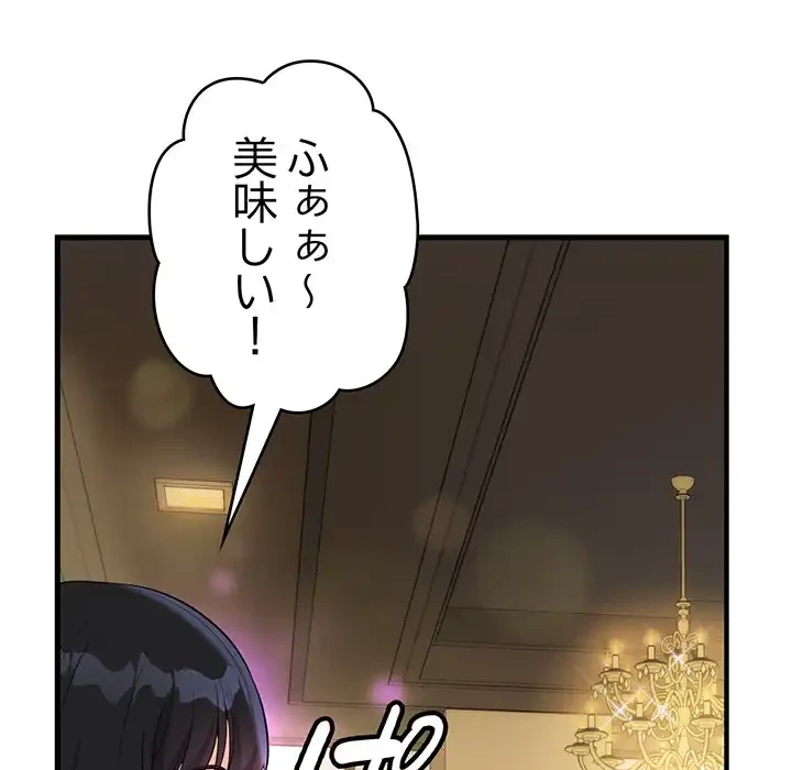 どの彼女がお好み？ 第20話 - 204