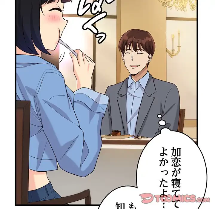 どの彼女がお好み？ 第20話 - 205