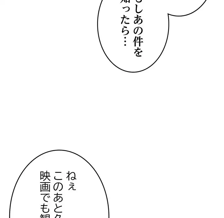 どの彼女がお好み？ 第20話 - 206