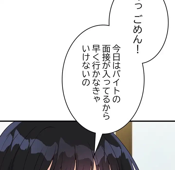 どの彼女がお好み？ 第20話 - 209