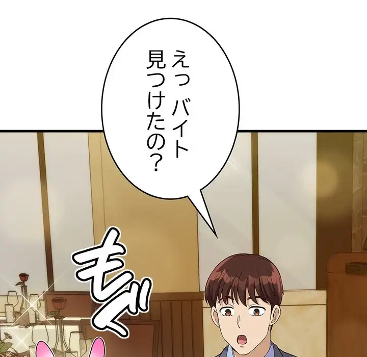 どの彼女がお好み？ 第20話 - 212