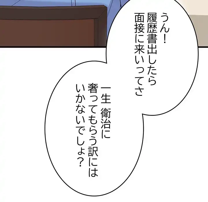 どの彼女がお好み？ 第20話 - 214