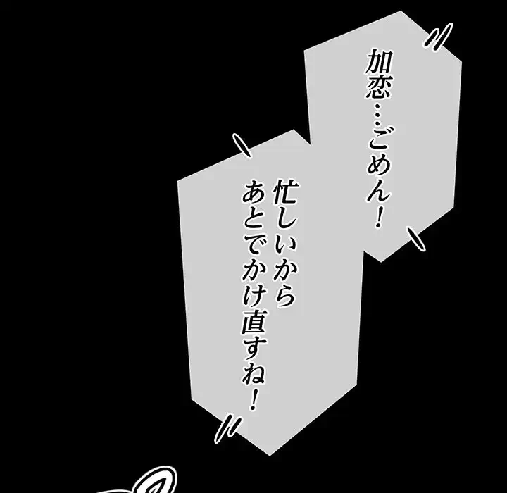 どの彼女がお好み？ 第20話 - 224
