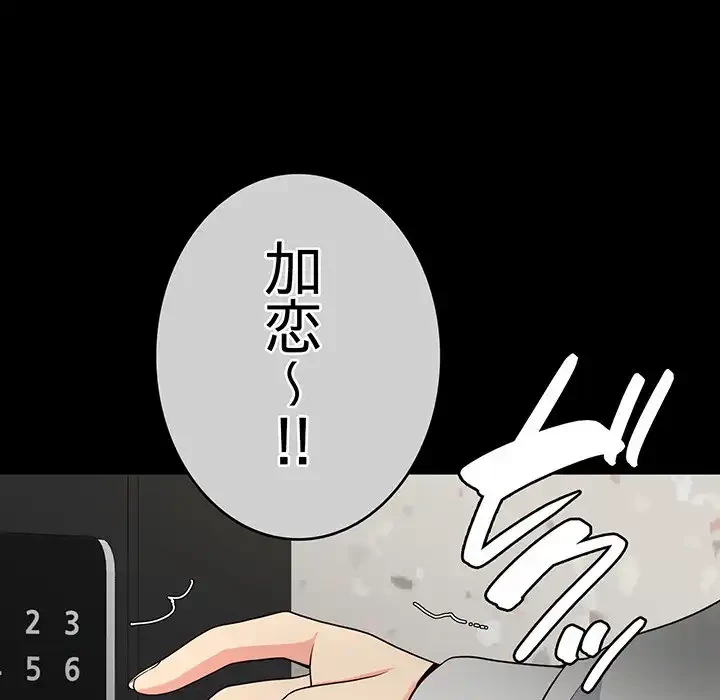 どの彼女がお好み？ 第20話 - 238