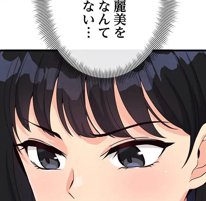 どの彼女がお好み？ 第20話 - 248