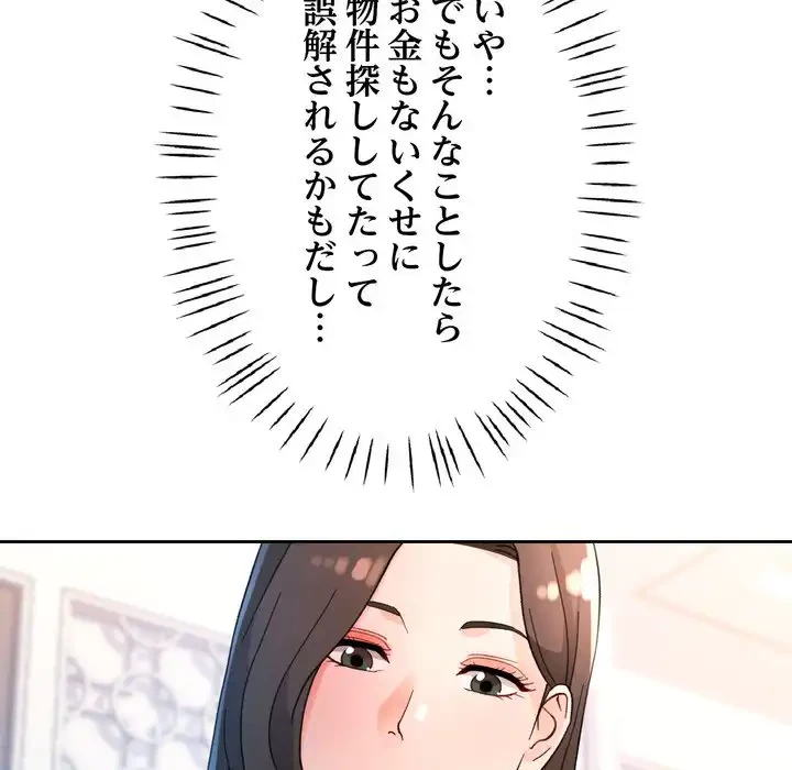 ノスタルジックアバンチュール 第65話 - 113