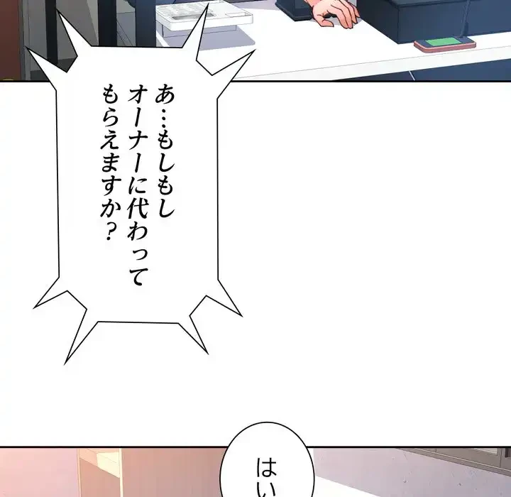 ノスタルジックアバンチュール 第65話 - 116
