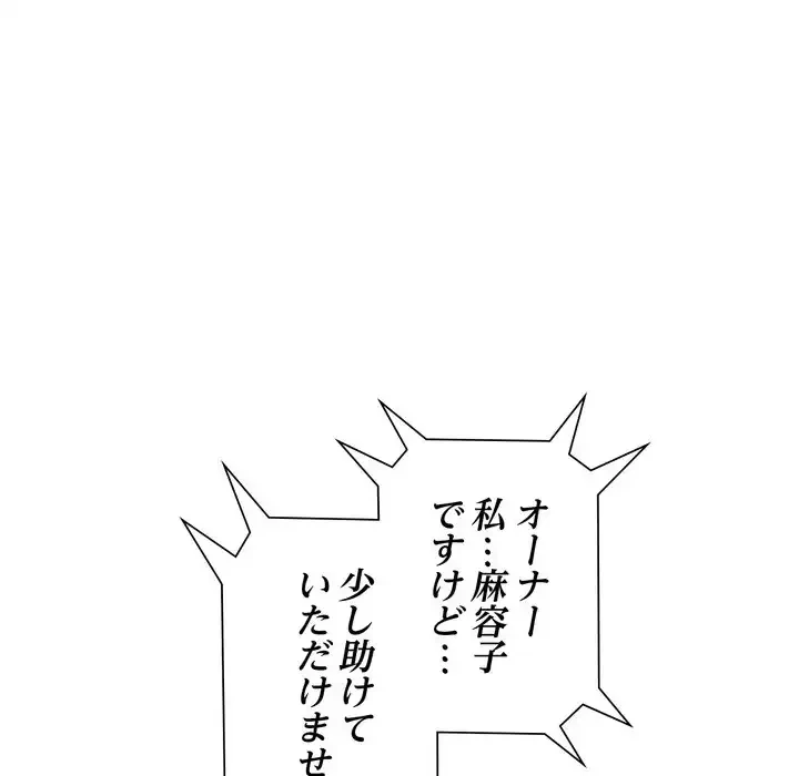 ノスタルジックアバンチュール 第65話 - 118