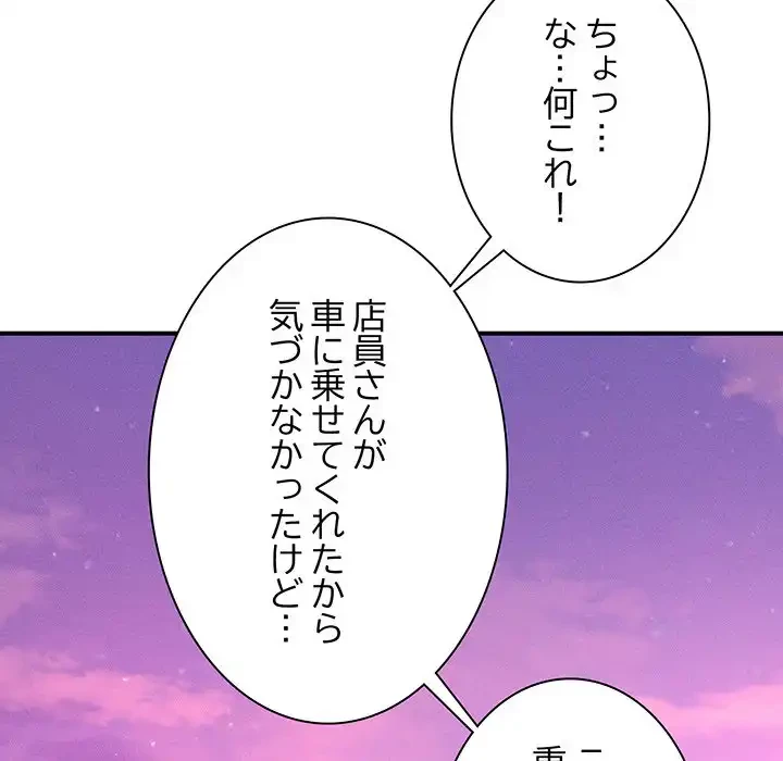 リベンジ・タイムリープ 第23話 - 23