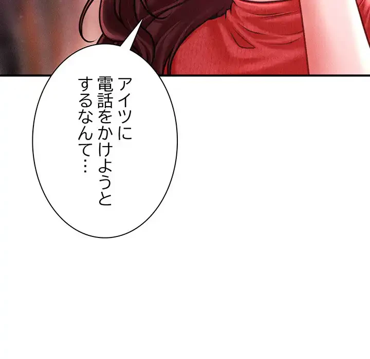 リベンジ・タイムリープ 第23話 - 33