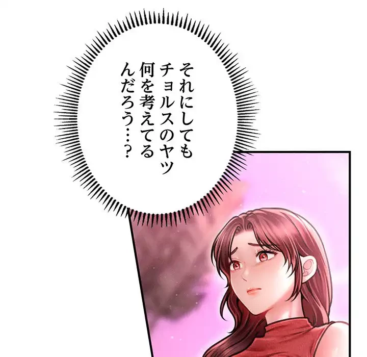 リベンジ・タイムリープ 第23話 - 37