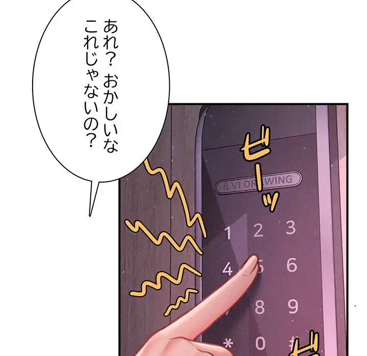 リベンジ・タイムリープ 第23話 - 61