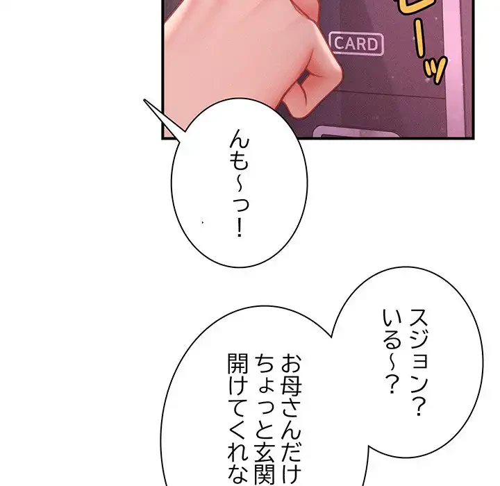リベンジ・タイムリープ 第23話 - 62