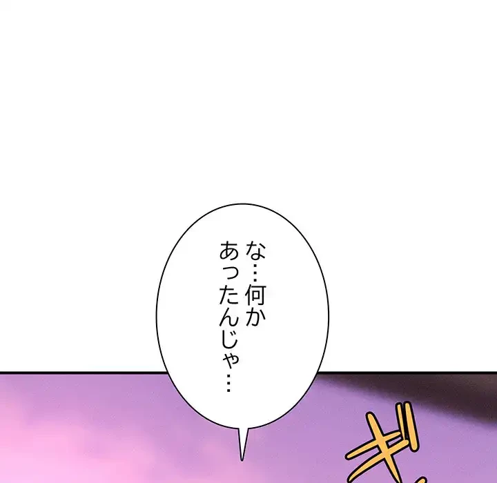 リベンジ・タイムリープ 第23話 - 71